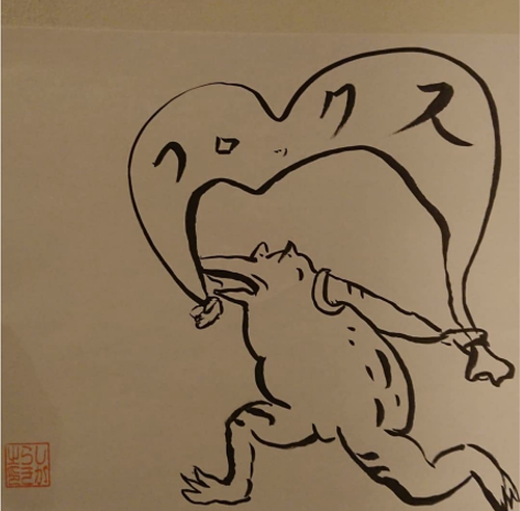 三軒茶屋　志が良㐂